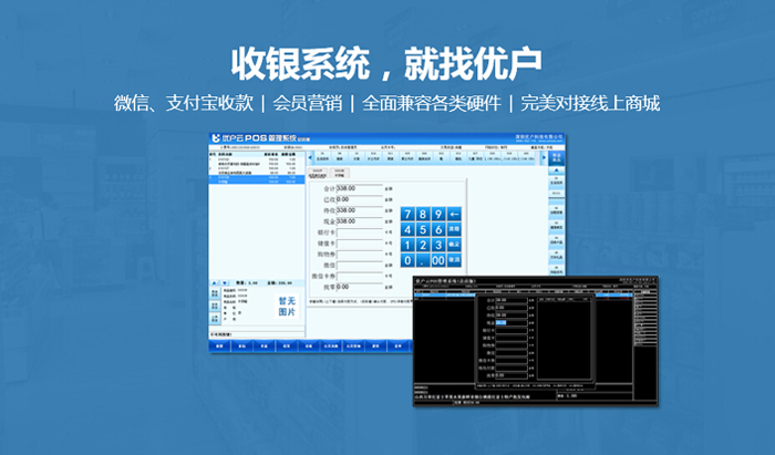 收銀系統(tǒng)，收銀管理系統(tǒng)，收銀軟件