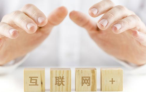 傳統(tǒng)企業(yè)轉型擁抱"互聯(lián)網+"不可錯過的三大點