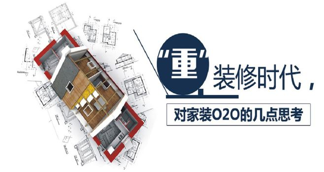 又見家裝o2o平臺獲融，“小莊”完成800W天使輪融資